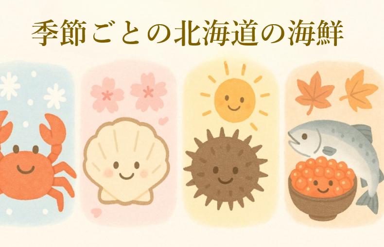 季節のおすすめ